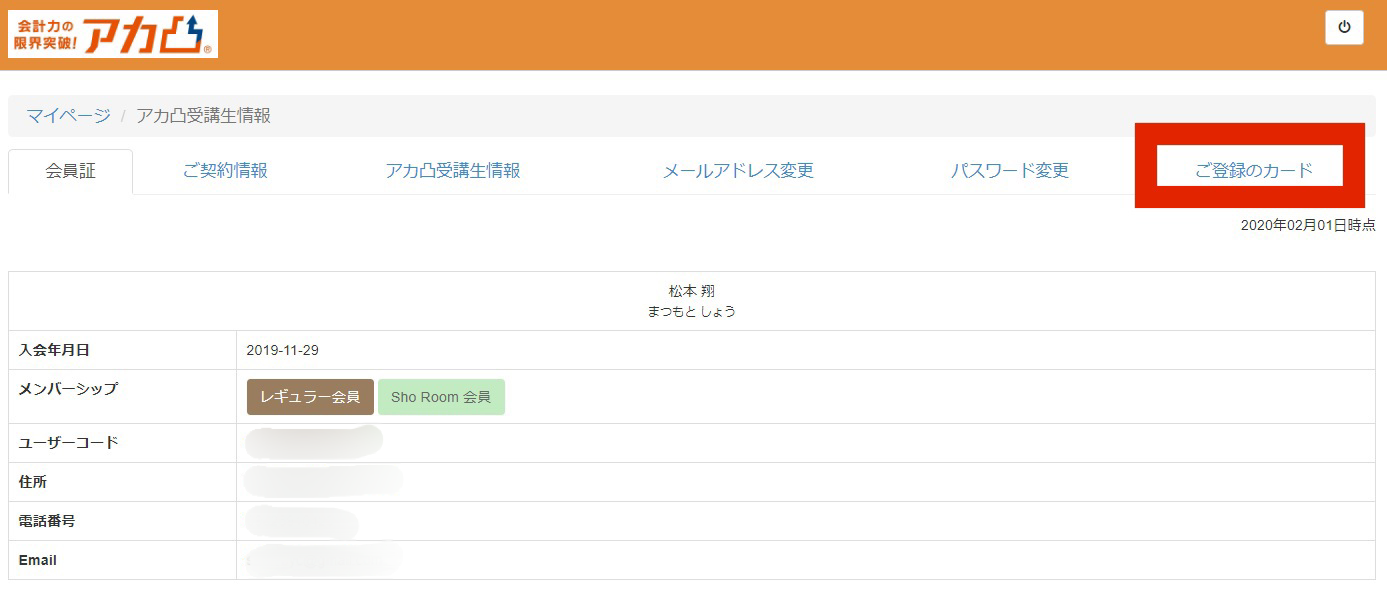 クレジット変更1