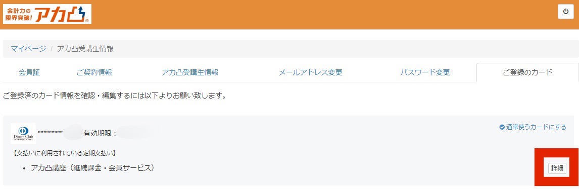 クレジット変更2
