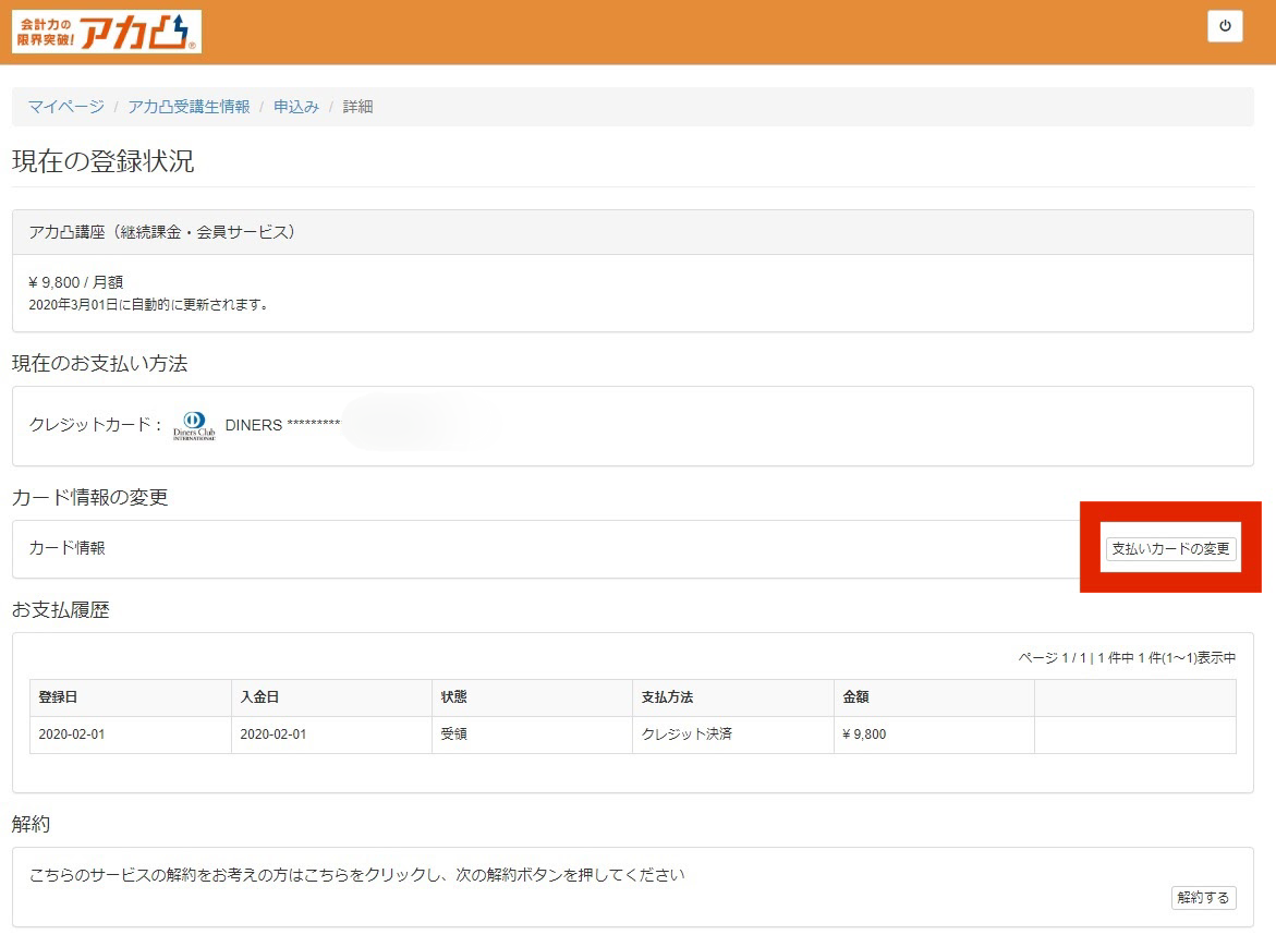 クレジット変更3