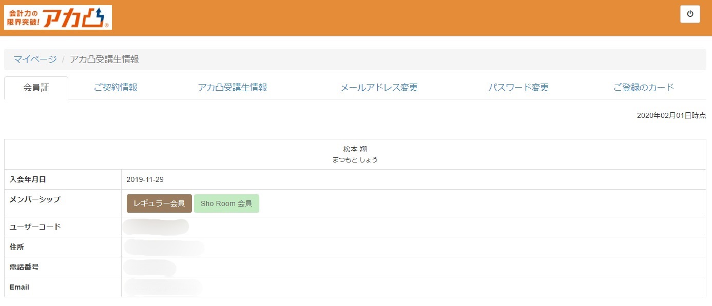 マイページ画面