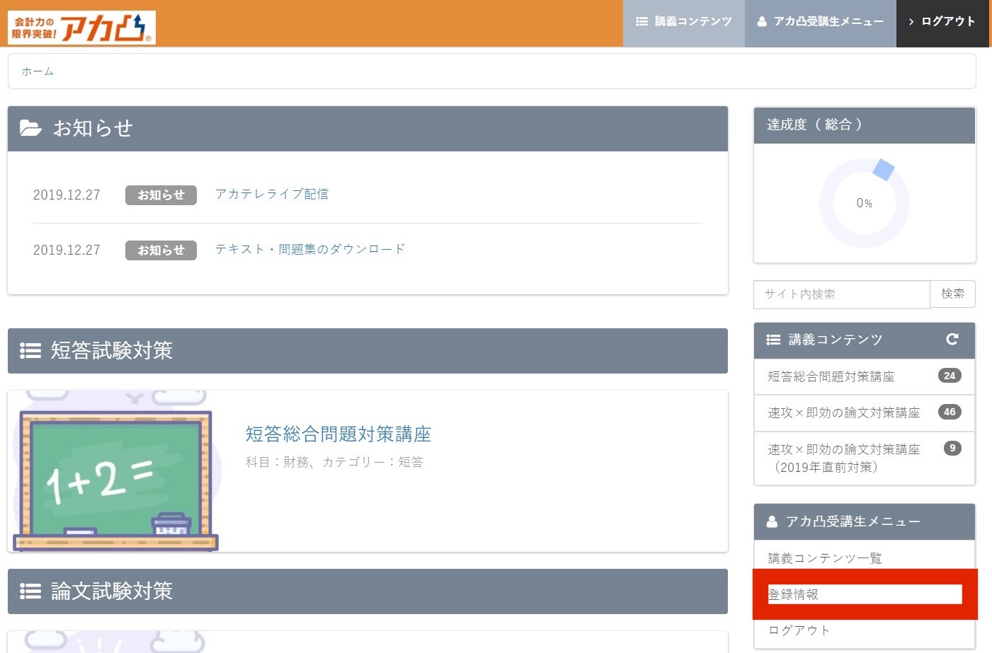 登録情報変更画面1