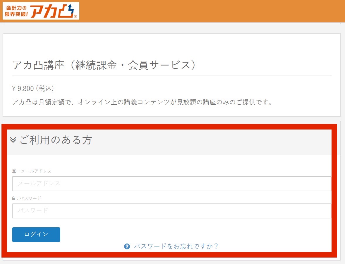 解約後の再申込